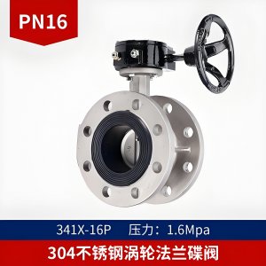 不銹鋼蝶閥D341X-16P， DN300法蘭連接316L材質(zhì)