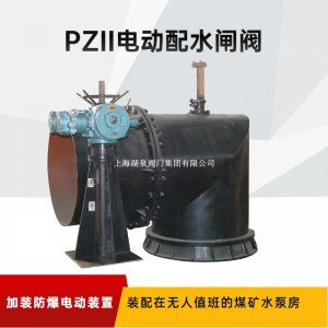 配水閘閥PZⅡ-800手、電兩用礦用耐磨